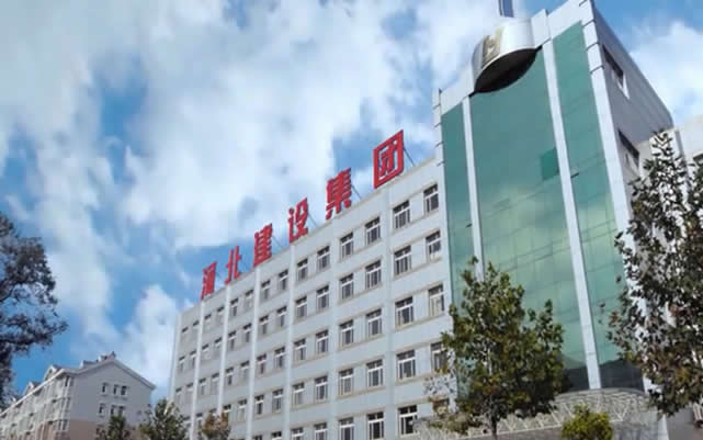 泊头河北建设集团